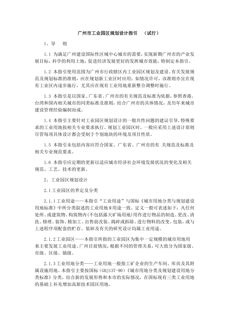 广东省工业园区规划设计指引_第1页