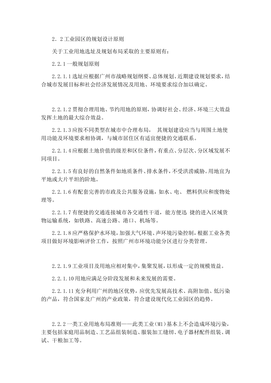 广东省工业园区规划设计指引_第2页