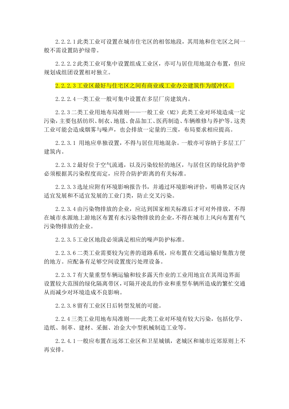 广东省工业园区规划设计指引_第3页