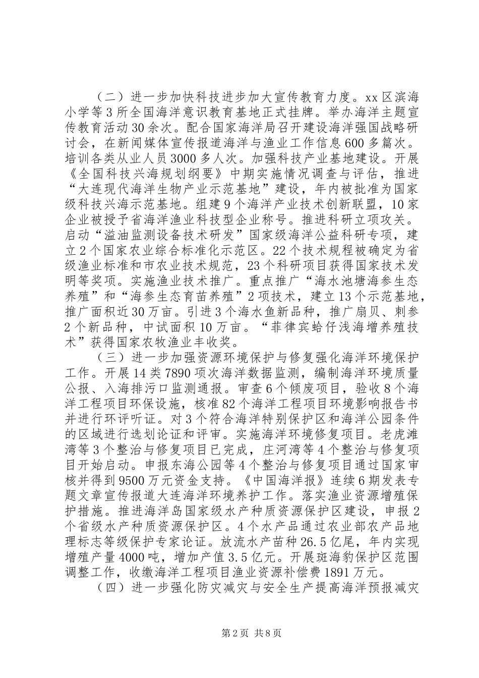 市海洋渔业局工作总结报告 _第2页
