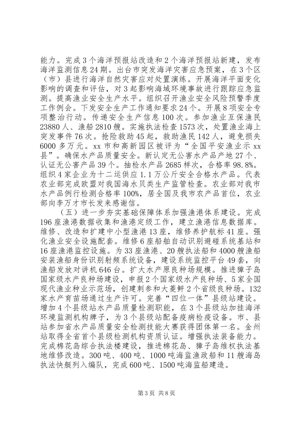 市海洋渔业局工作总结报告 _第3页