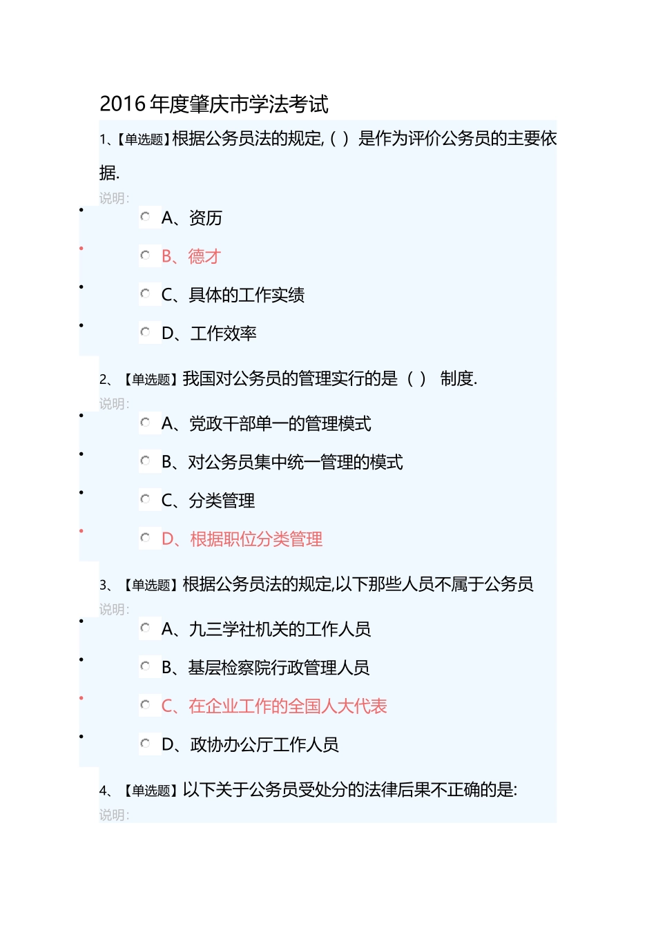 广东省普法学法考试答案_第1页