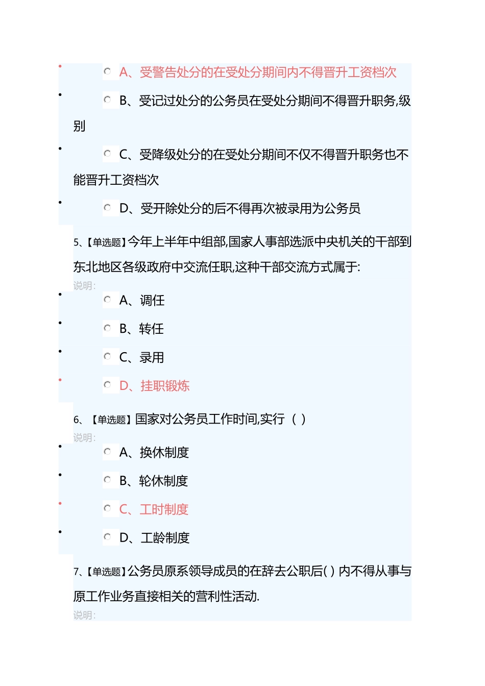 广东省普法学法考试答案_第2页