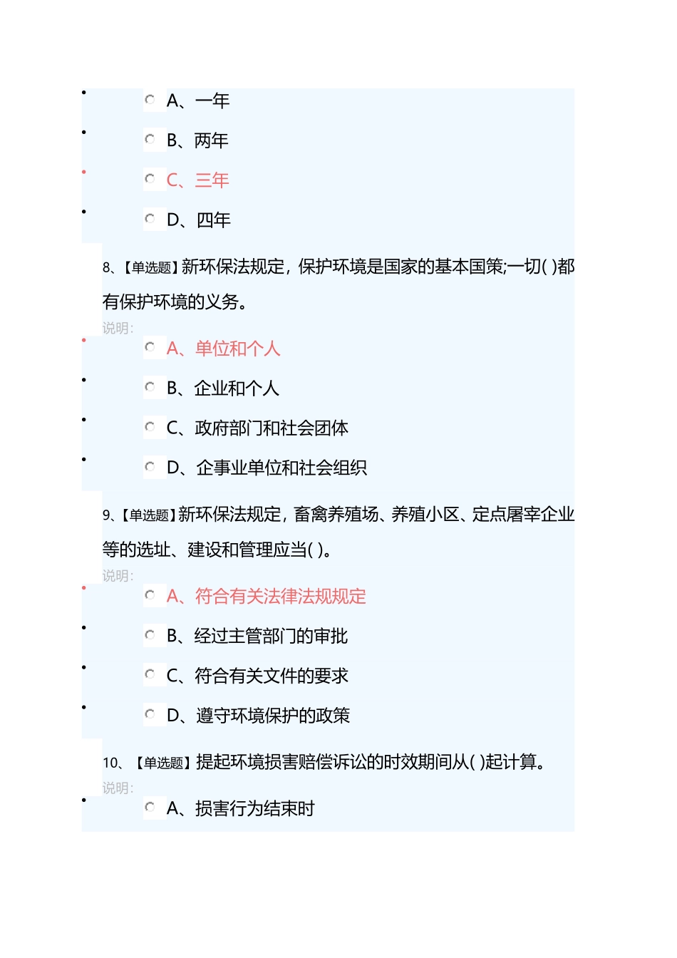 广东省普法学法考试答案_第3页