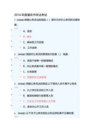 广东省普法学法考试答案