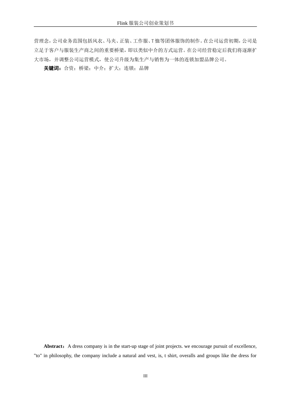 服装公司创业策划书_第3页