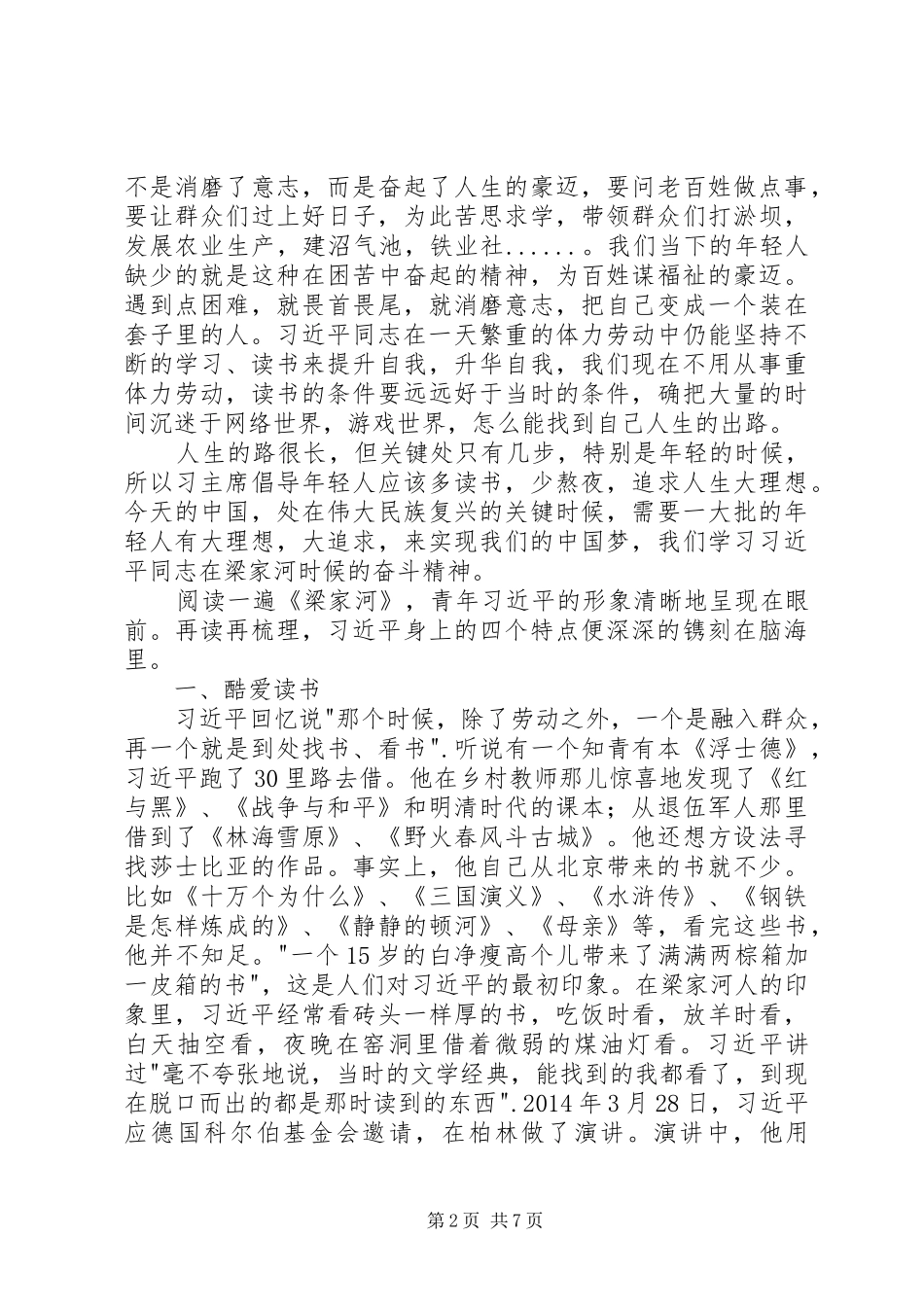 梁家河、延安之行有感_第2页