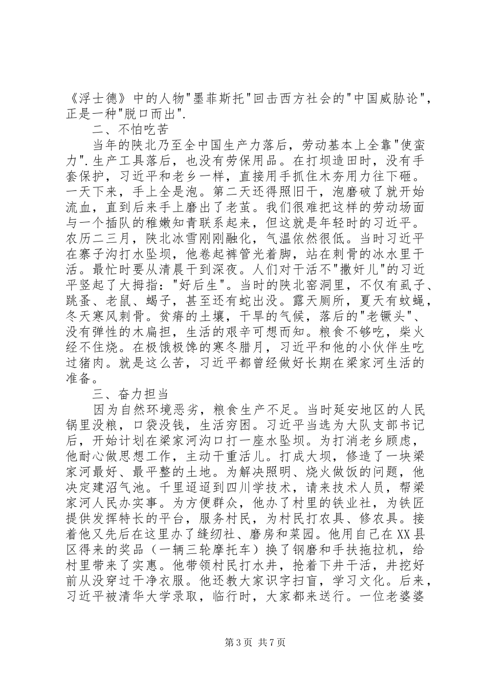 梁家河、延安之行有感_第3页