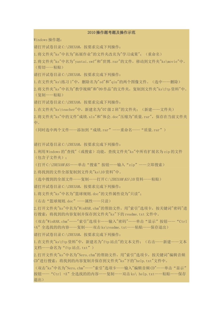 计算机考试实操题_第1页