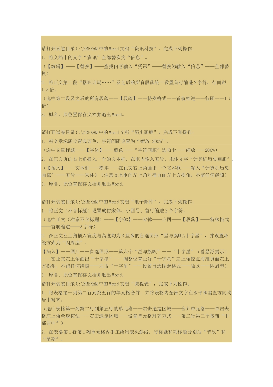 计算机考试实操题_第3页