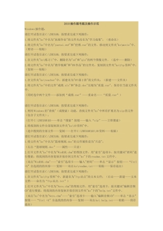 计算机考试实操题