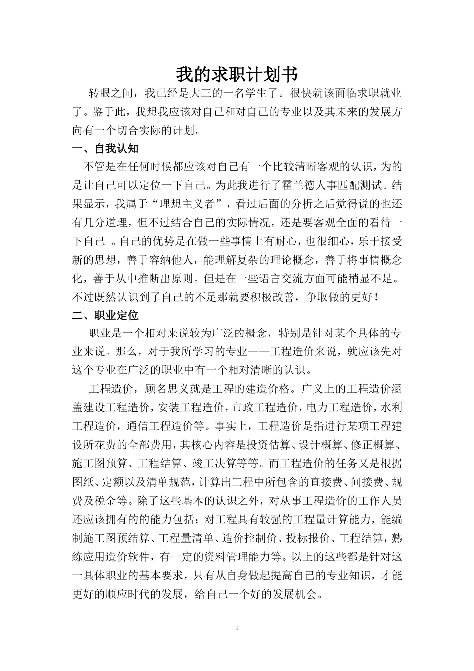 我的求职计划书_第2页