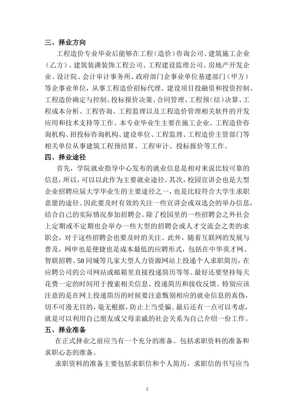 我的求职计划书_第3页