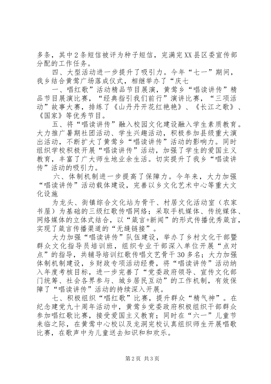 南坪镇唱读讲传总结100109 _第2页