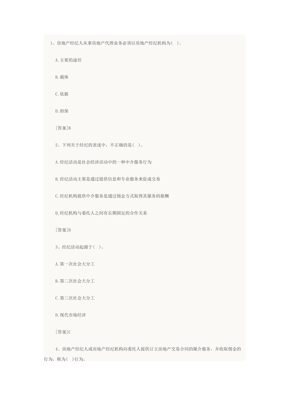 房地产经纪职业导论_第1页