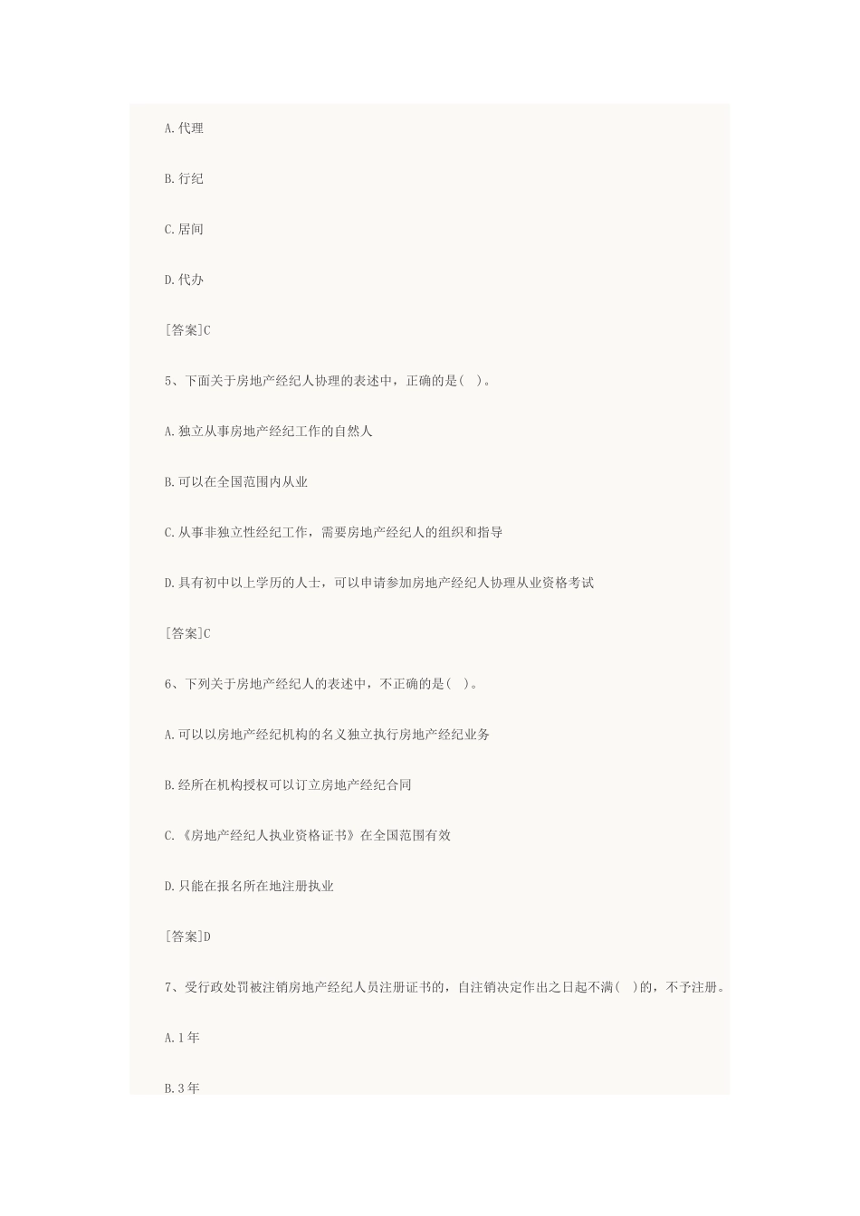 房地产经纪职业导论_第2页