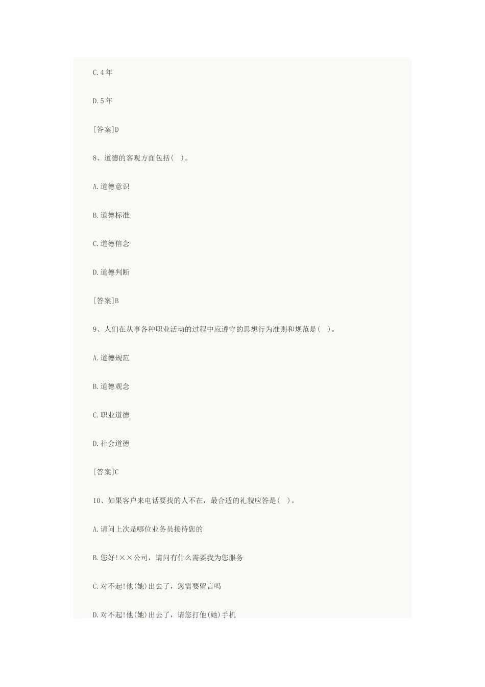 房地产经纪职业导论_第3页