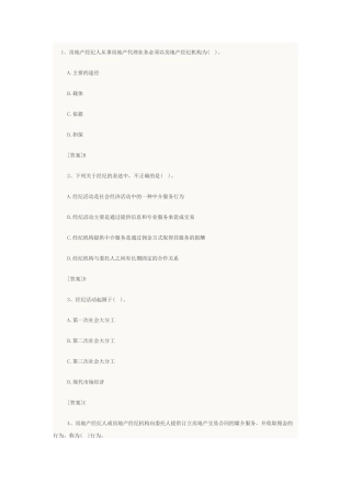 房地产经纪职业导论