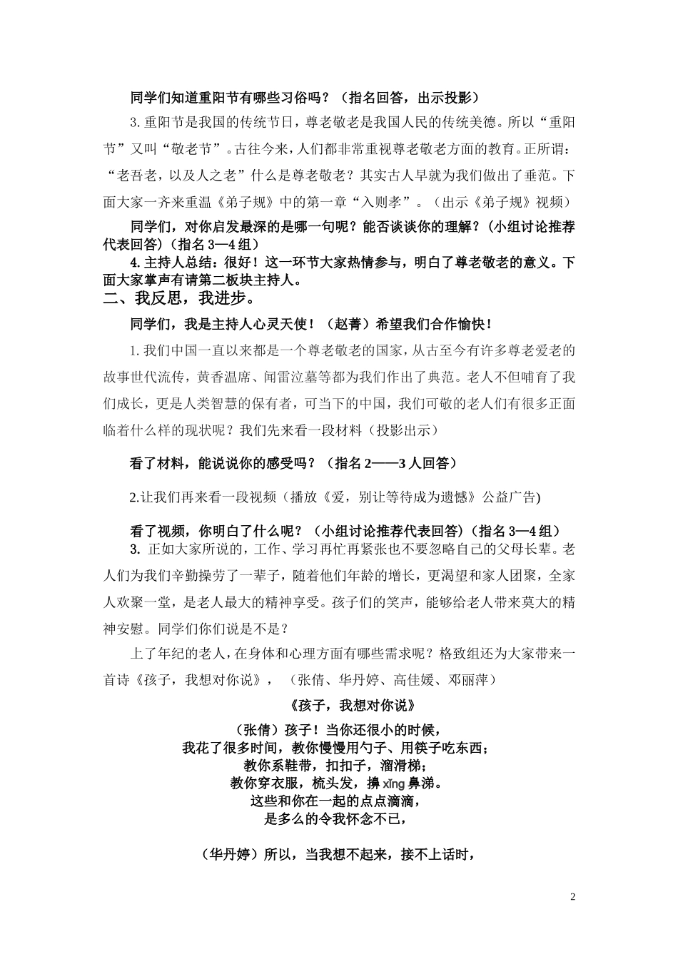 感悟重阳文化-传承敬老美德主题班会设计_第2页
