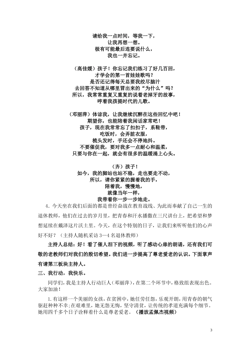 感悟重阳文化-传承敬老美德主题班会设计_第3页