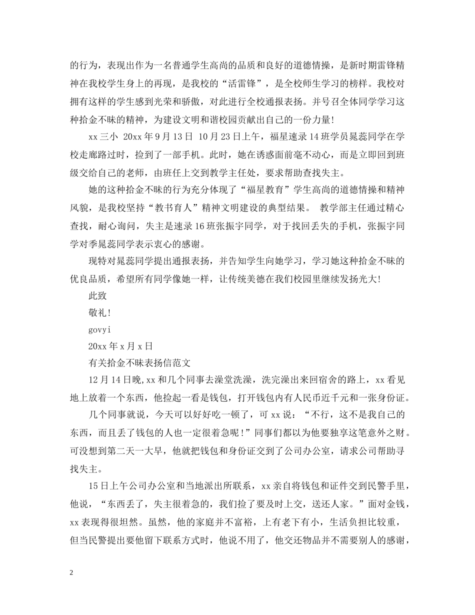 拾金不昧的表扬信范文 _第2页