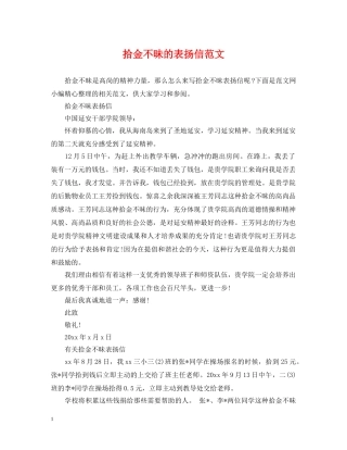 拾金不昧的表扬信范文 