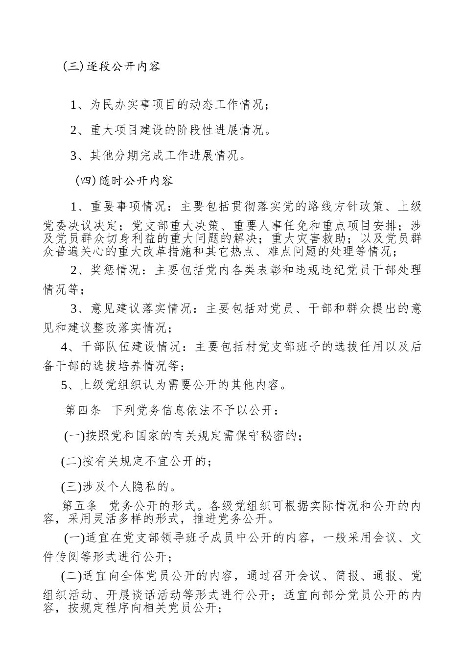 党务公开制度6篇_第2页