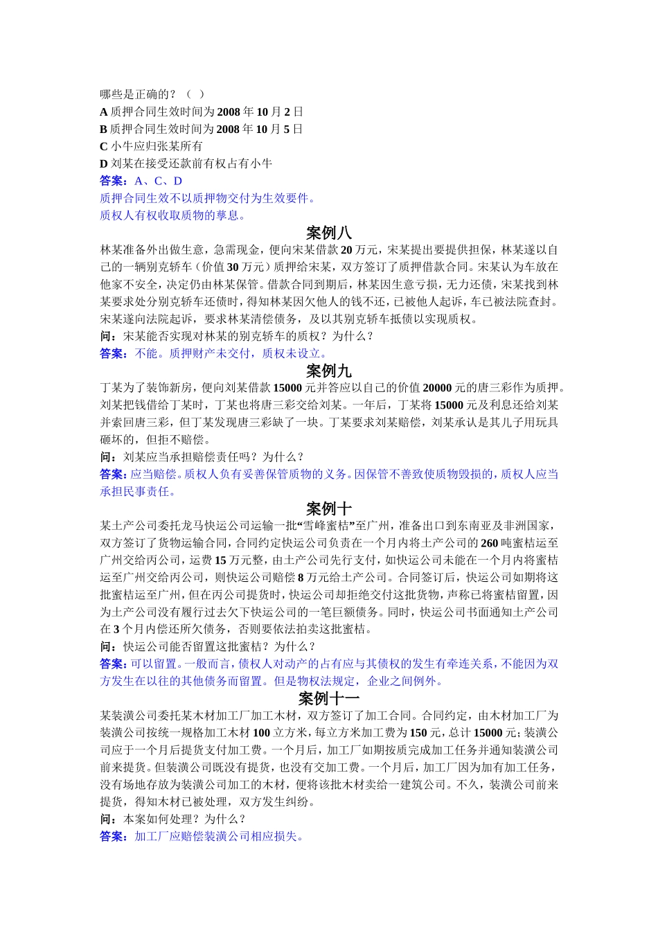 担保培训案例分析答案_第3页