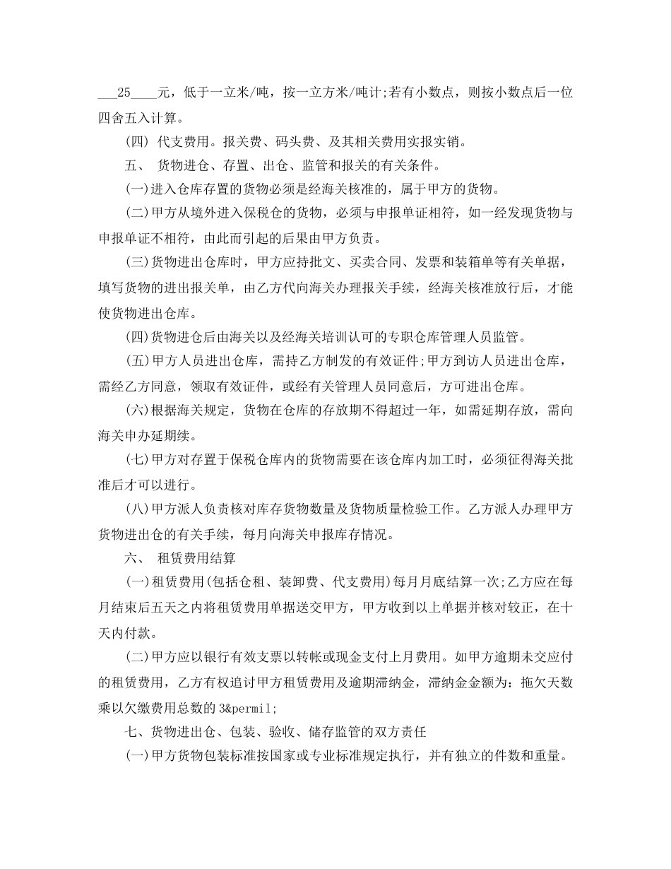 深圳仓库租赁合同范本 _第2页