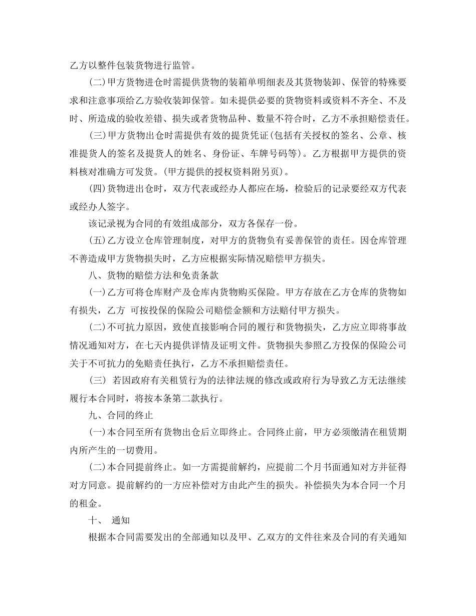 深圳仓库租赁合同范本 _第3页