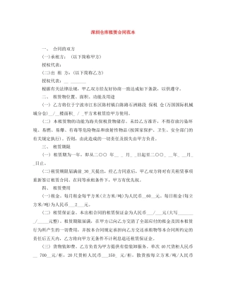 深圳仓库租赁合同范本 