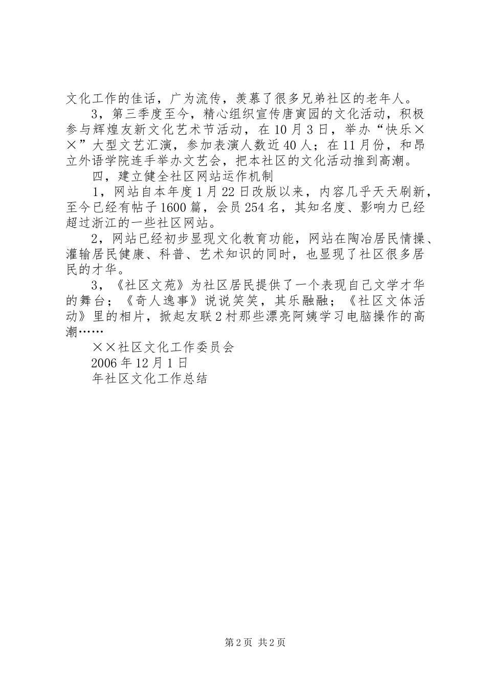 年社区文化工作总结 _第2页