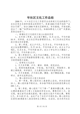 年社区文化工作总结 