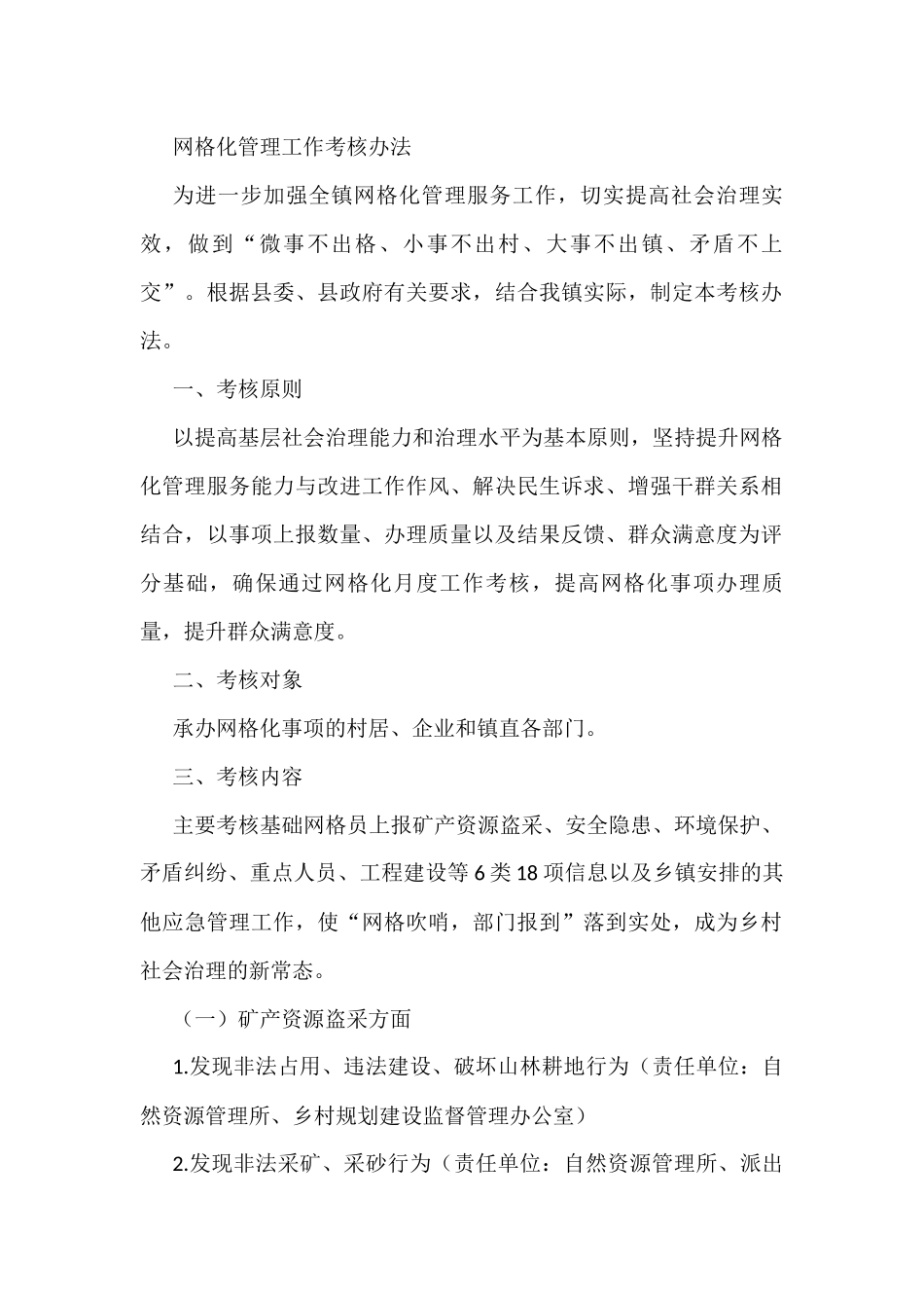 网格化管理工作考核办法_第1页