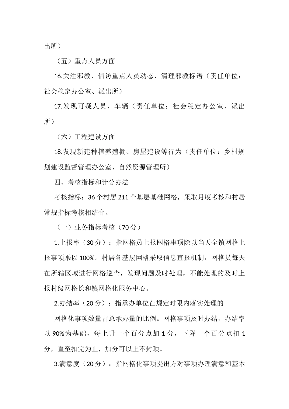 网格化管理工作考核办法_第3页
