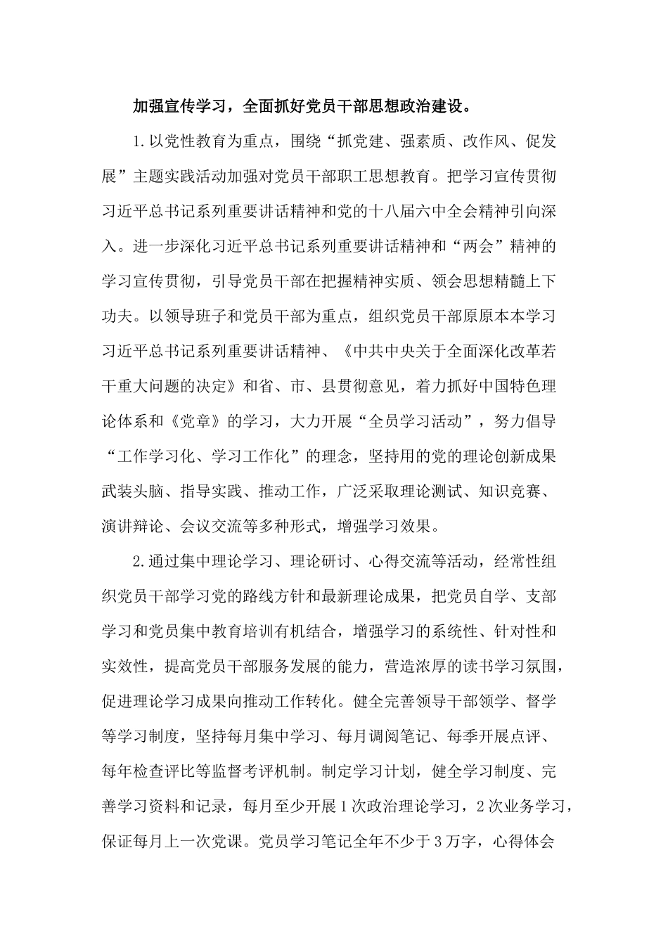 创建“四星级”党组织实施方案_第2页