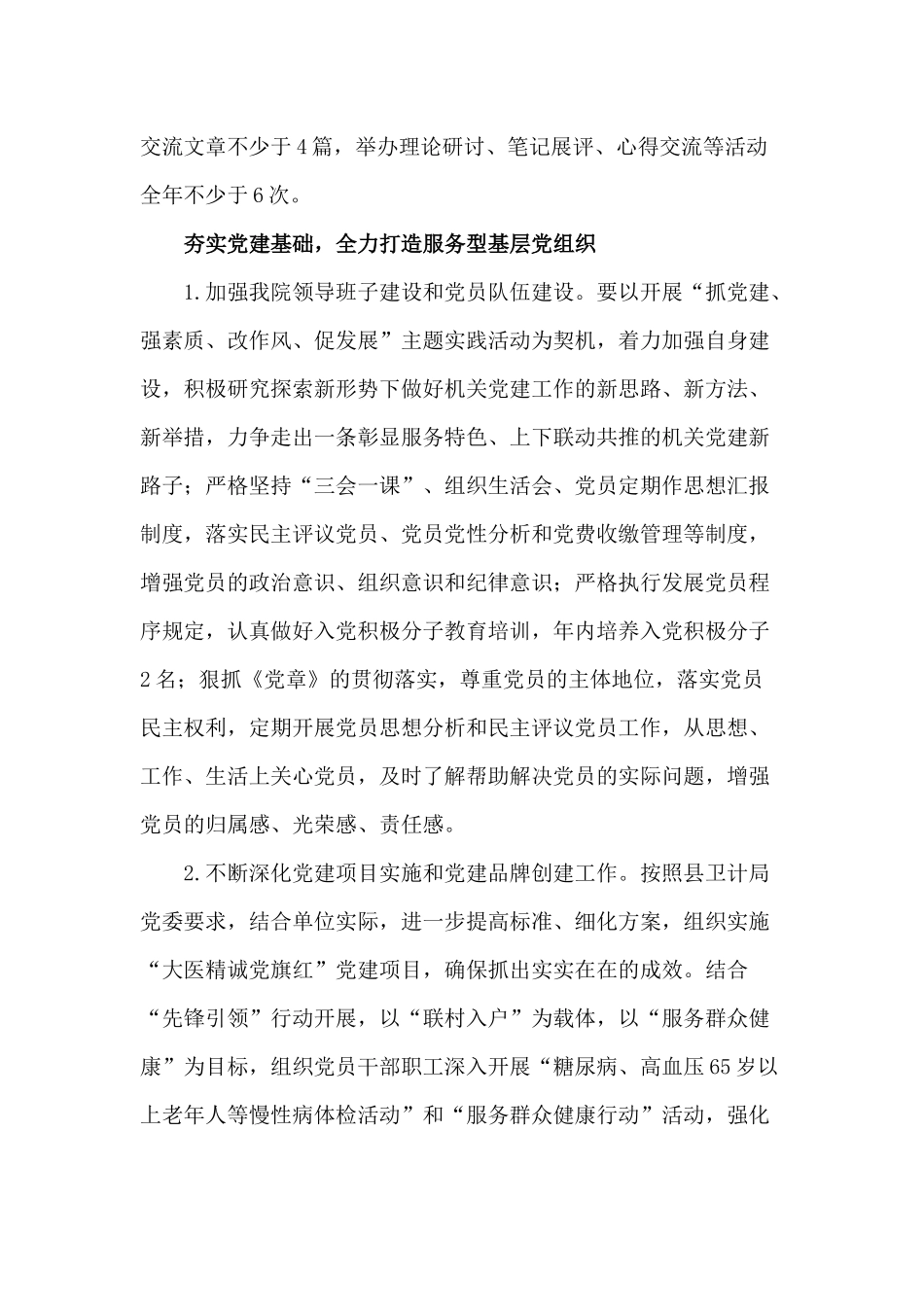 创建“四星级”党组织实施方案_第3页