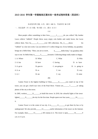 广东省广州市海珠区2015-2016学年七年级上学期期末考试英语试题(word版附答案)