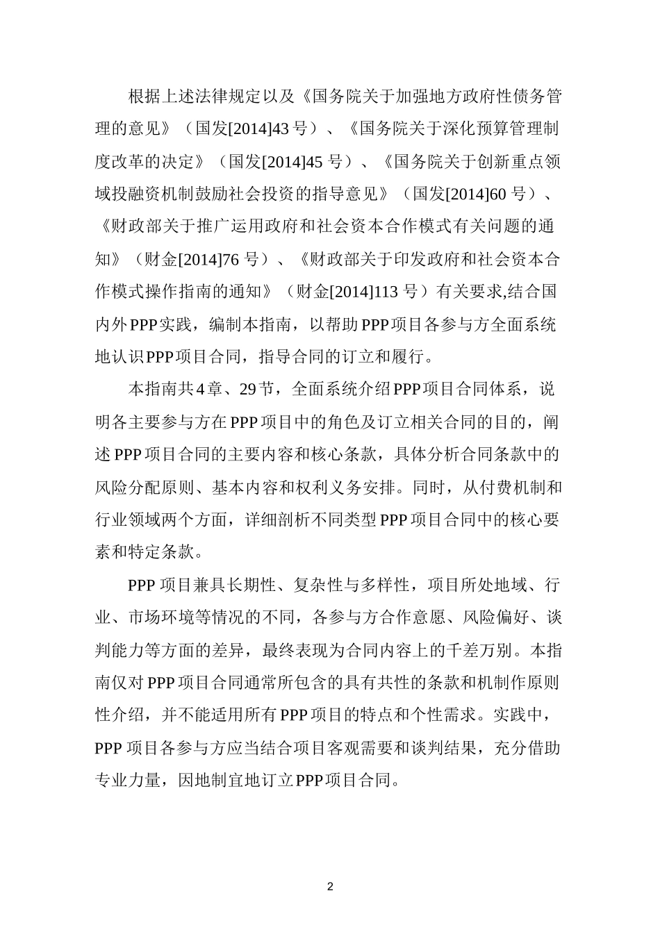 财政部ppp合同范本_第3页