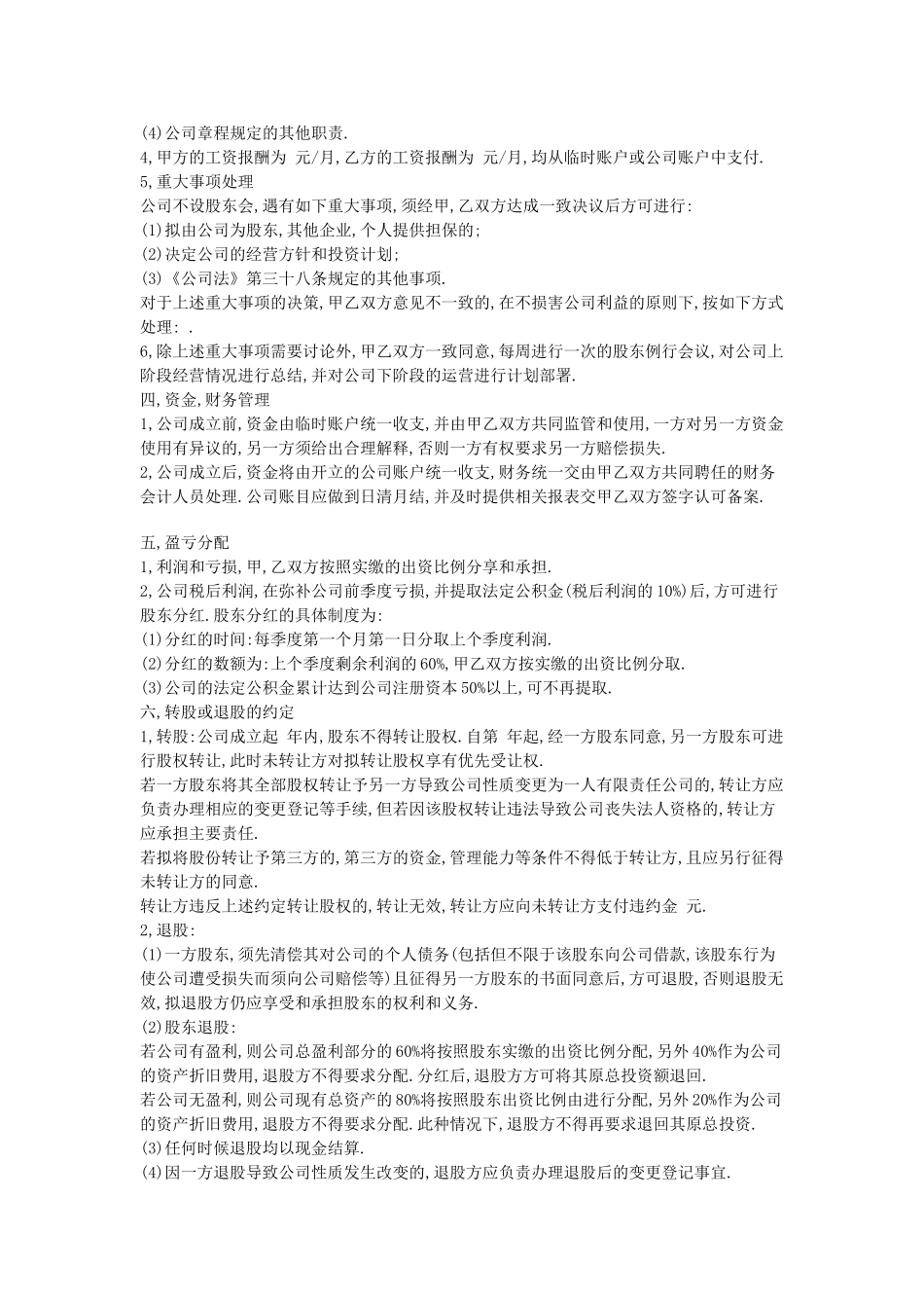 股东合作协议书范本_第2页