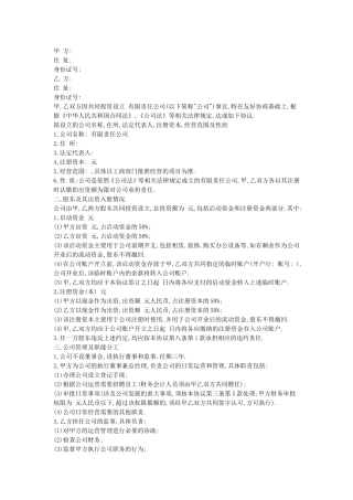 股东合作协议书范本