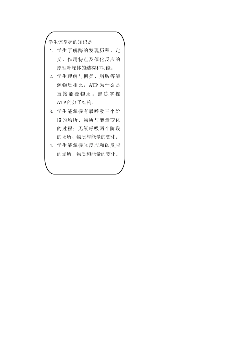 细胞代谢单元学习目标与光合作用UbD设计_第2页