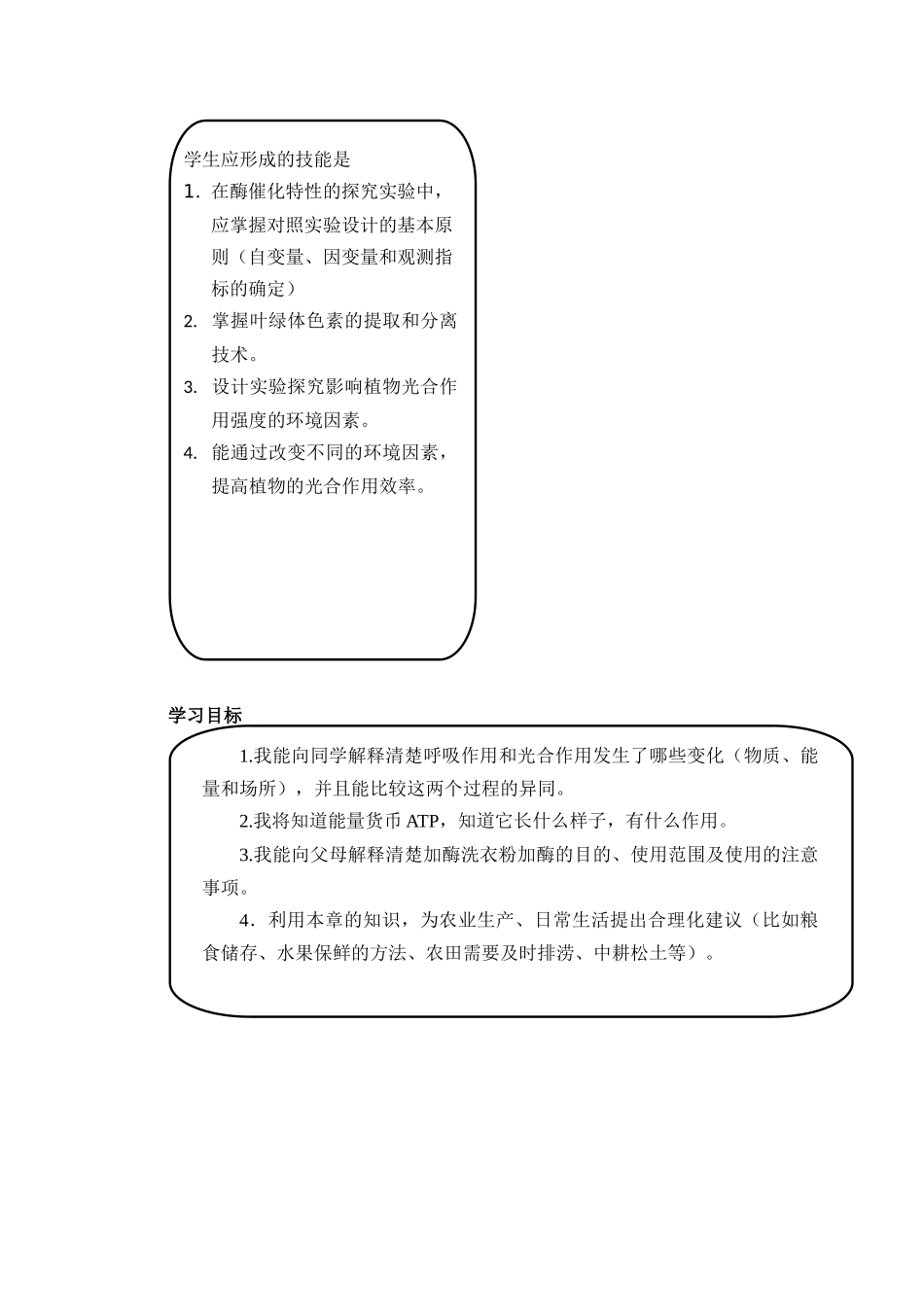 细胞代谢单元学习目标与光合作用UbD设计_第3页