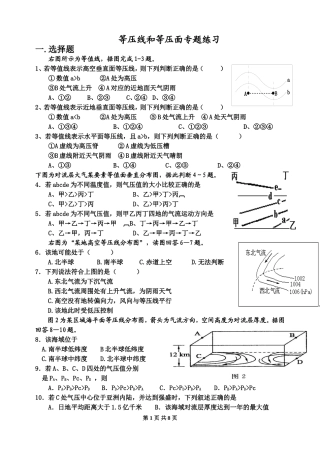 等压线和等压面专题练习