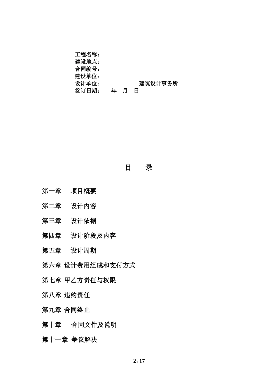 规划建筑设计合同_第2页