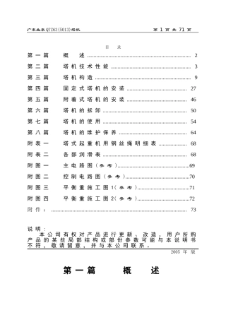 广东业豪QTZ63(5013)塔式起重机使用说明书(完全word版)