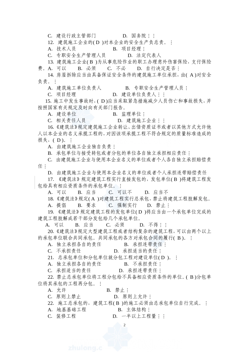 建筑施工企业三类人员考试题库资料_第2页