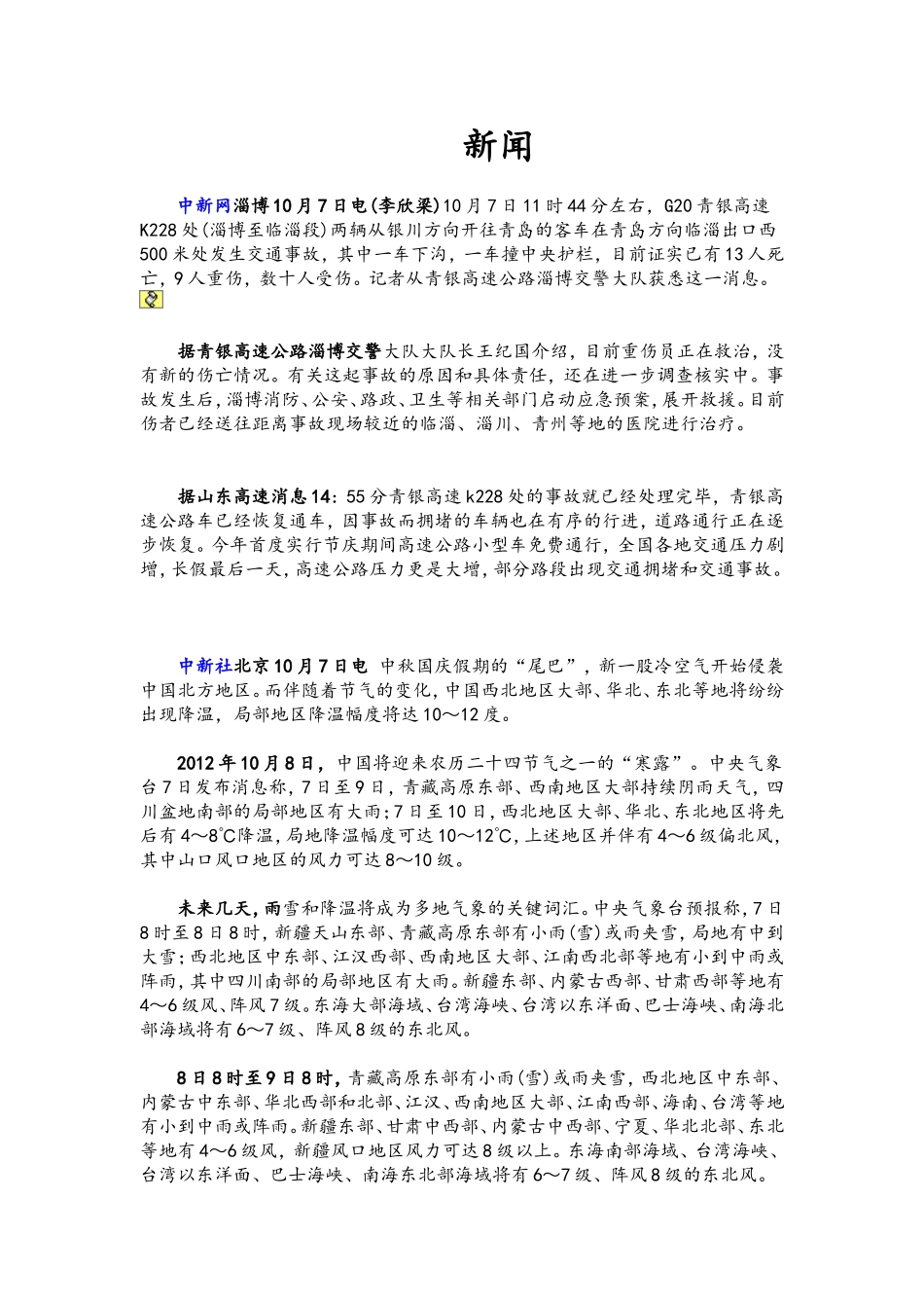 广播站面试稿件_第1页
