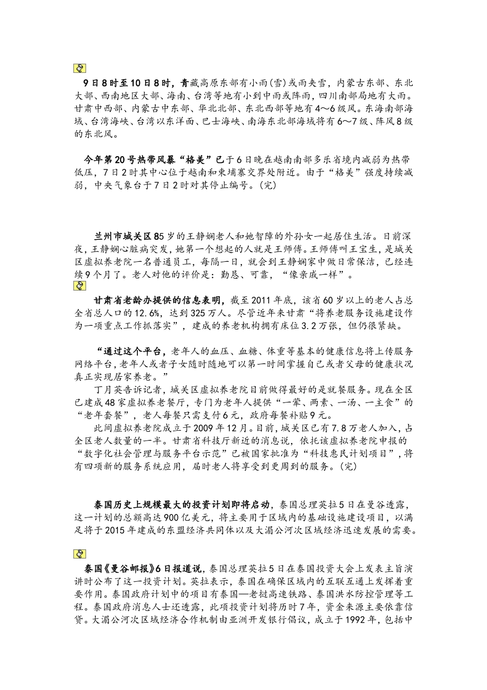 广播站面试稿件_第2页