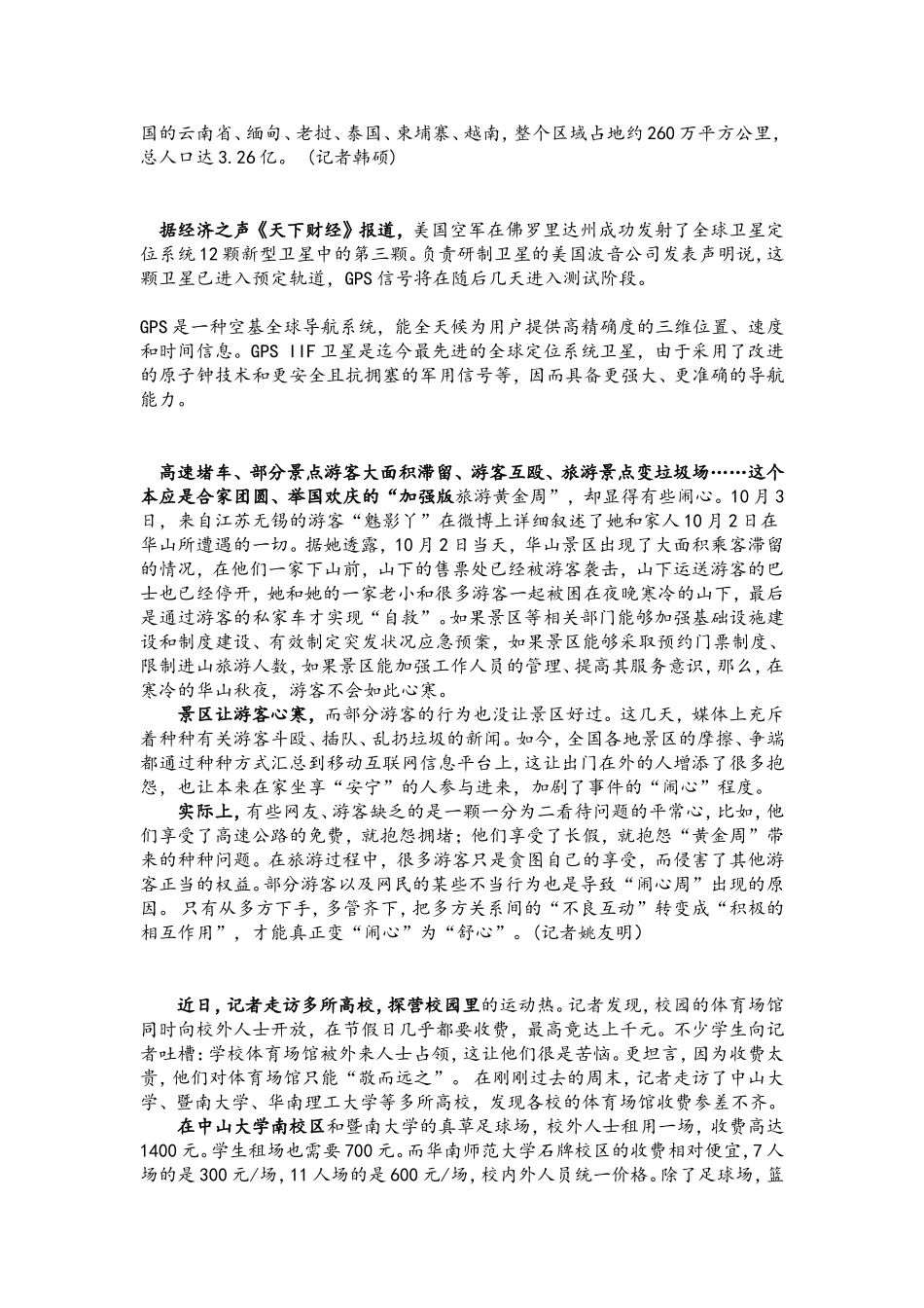 广播站面试稿件_第3页